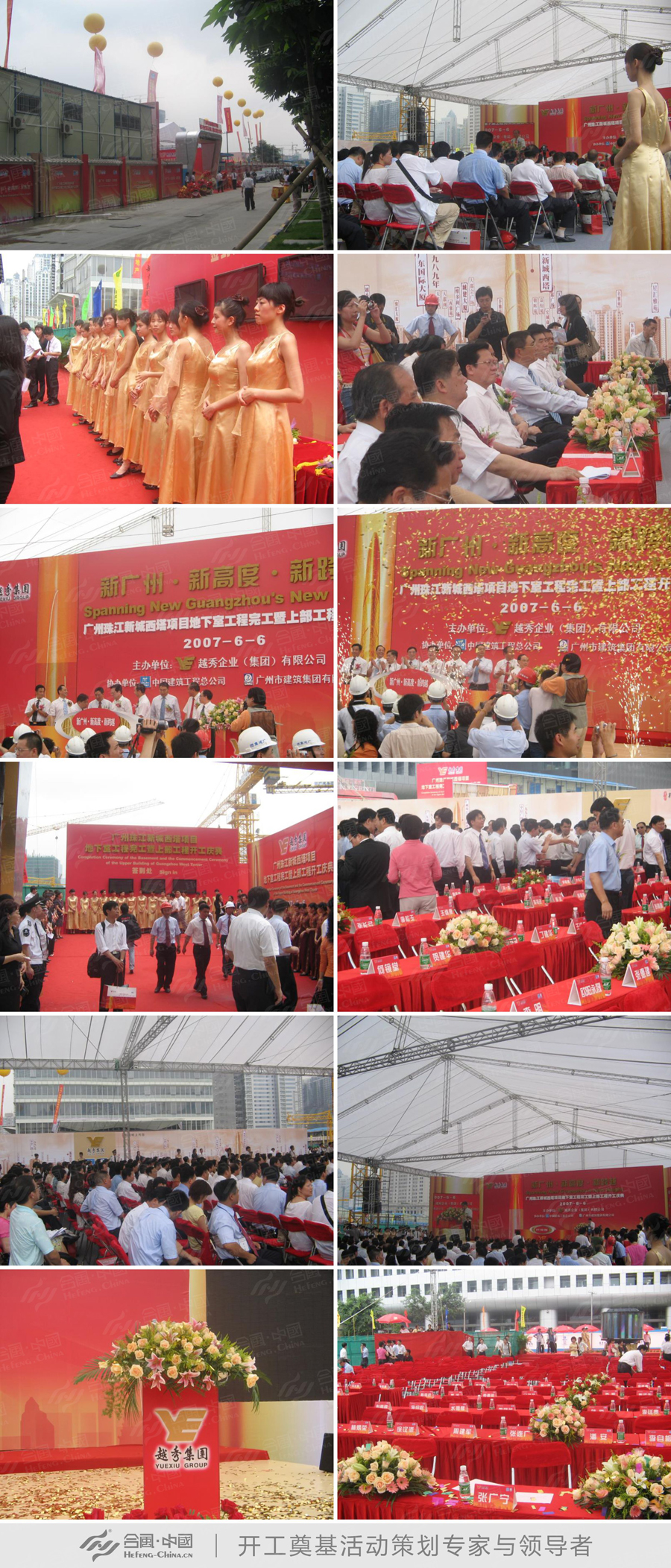 開工慶典策劃公司提供的廣州珠江新城西塔項目開工慶典案例賞析