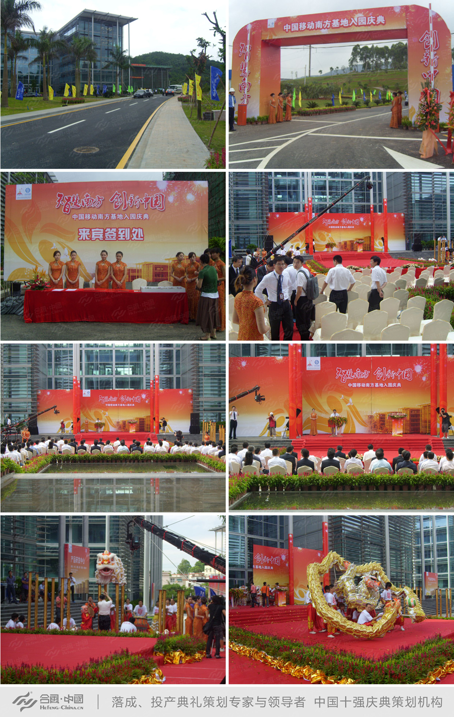廣州落成典禮策劃公司策劃執(zhí)行的中國移動南方基地入園慶典案例賞析