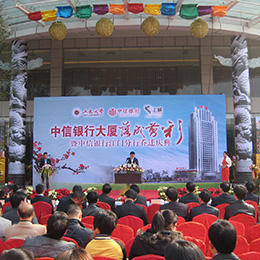 落成儀式,落成慶典,落成典禮,禮儀慶典,活動策劃,演出廣告,公關傳媒,會議會務