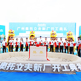 開工,動工,奠基,慶典,典禮,儀式,活動策劃,慶典活動,慶典策劃,禮儀策劃,禮儀活動